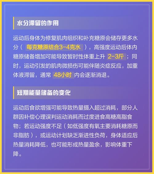 为什么我坚持运动后体重却反而增加了？