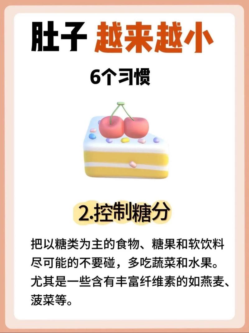 如何通过培养4个好习惯有效告别小肚子？