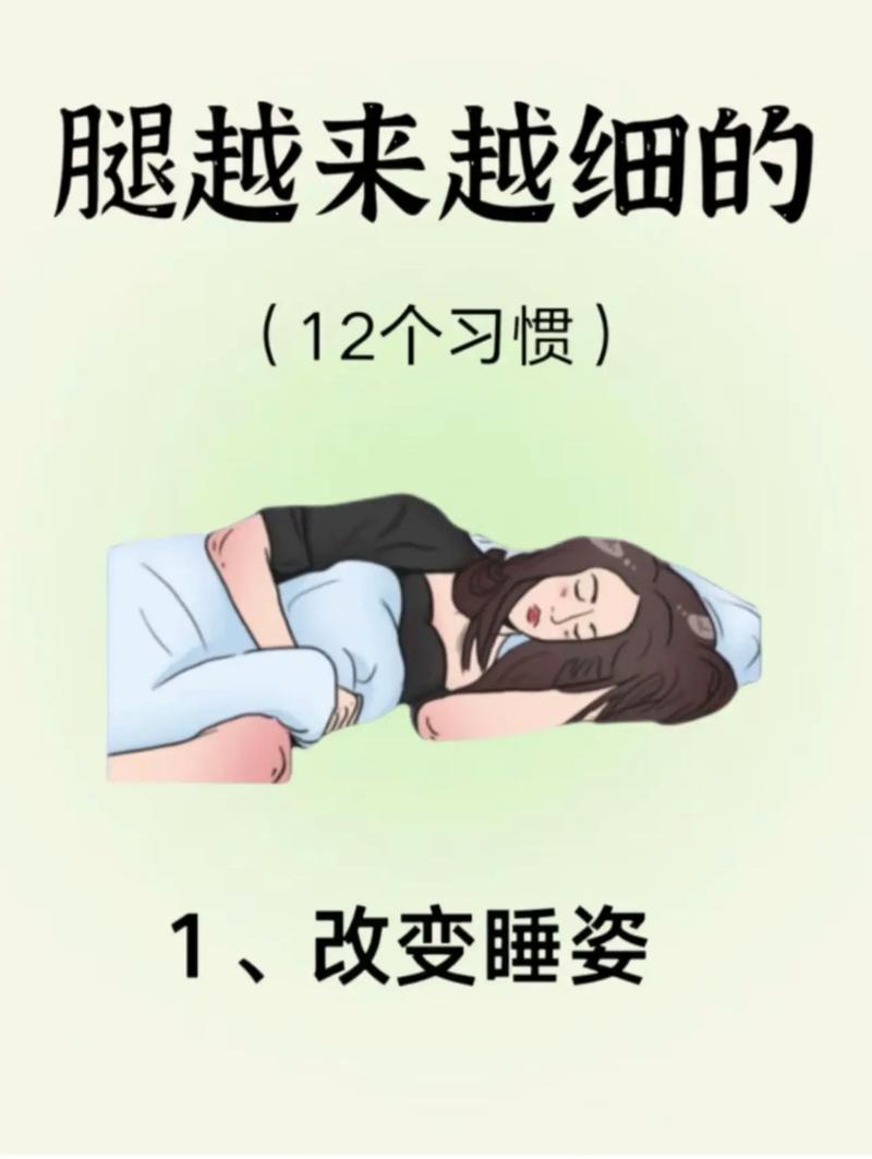 如何通过平躺6分钟睡前动作达到最有效的瘦腿效果？