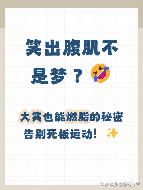 每天多笑一点，燃脂效率能更快吗？