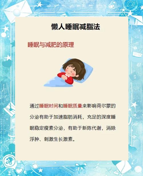 科学家真的证实了睡觉也能减肥，轻松瘦身不是梦吗？