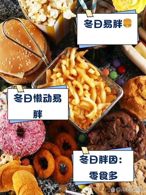 冬季为何成为最容易让人发胖的季节呢？
