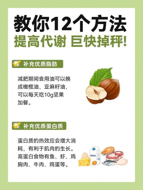 如何通过改变三种方法来有效提高新陈代谢呢？