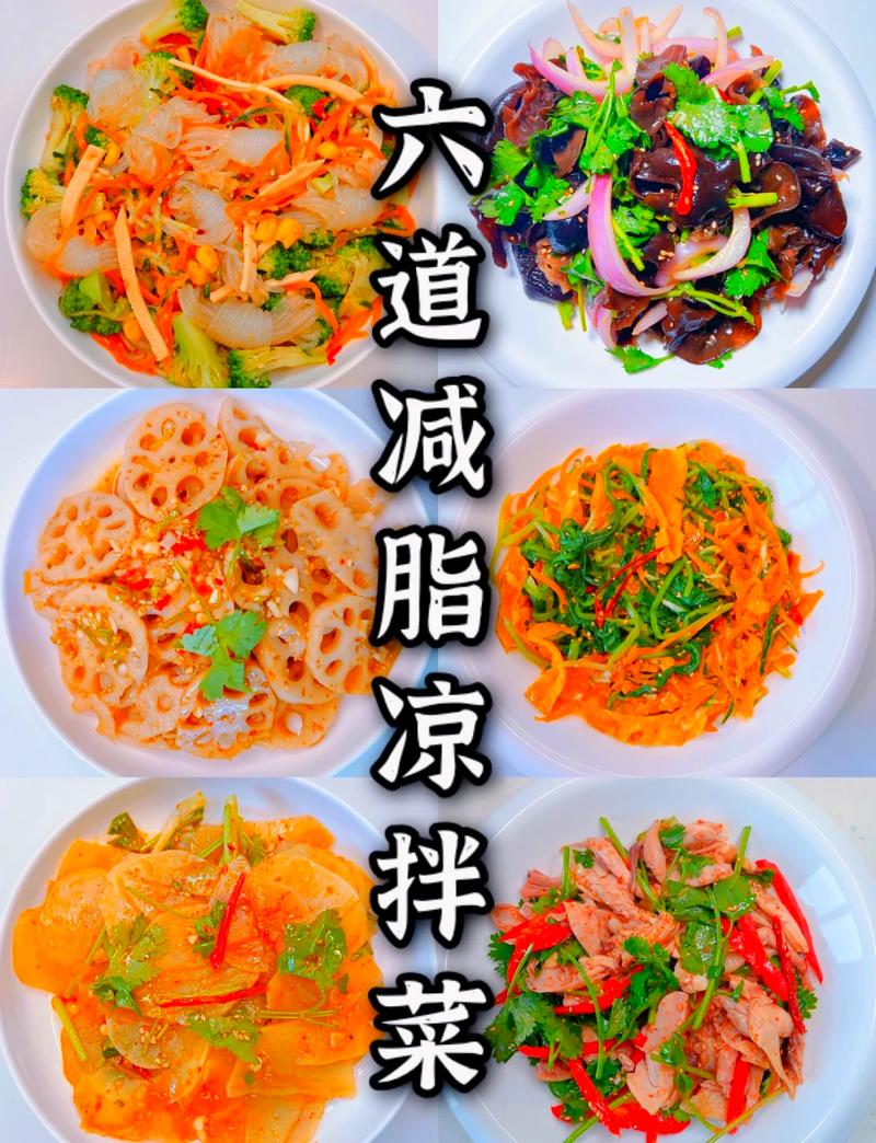 如何制作低脂健康的凉拌双花减肥菜谱？