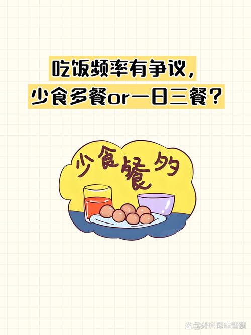少吃多餐真的比一日三餐更利于健康吗？