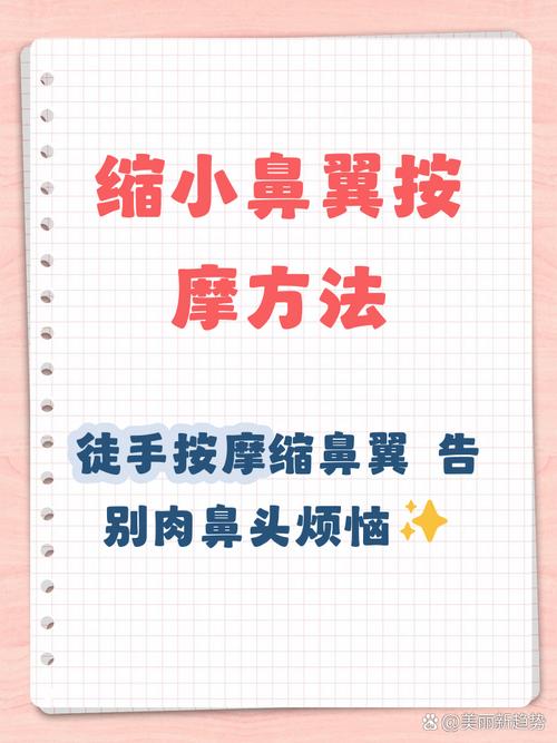 如何通过技巧让鼻下变窄？