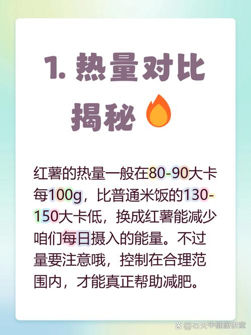 一个月用红薯替代米饭能减掉8斤吗？