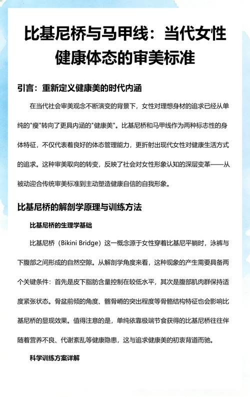 现在流行的比基尼桥是什么除了马甲线和人鱼线？