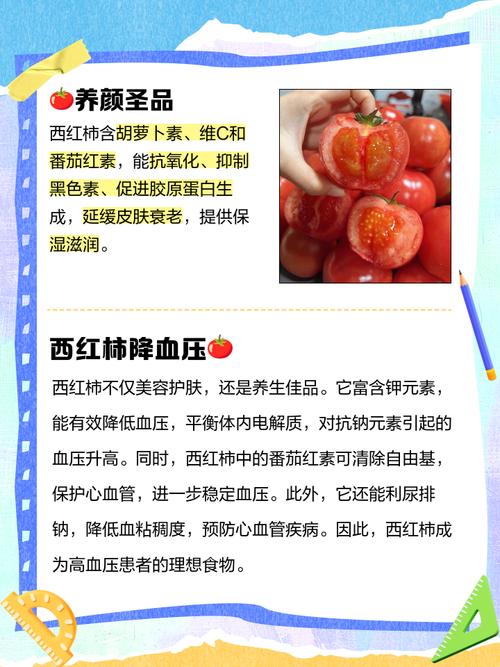 西红柿真的能治疗包括高血压在内的10种疾病吗？