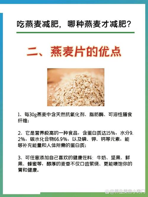 燕麦减肥法如何既健康又有效甩脂呢？