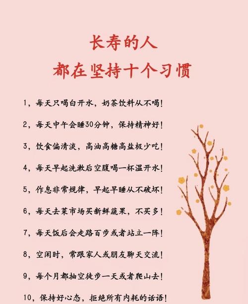如何通过培养五大健康习惯来有效延年益寿呢？