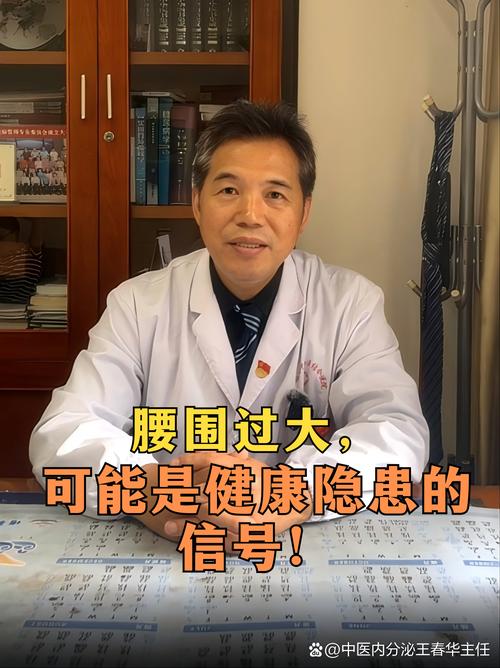 腰围过大，健康隐患多吗？