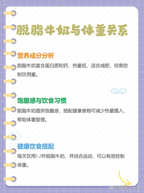 喝脱脂奶为什么会反而导致体重增加呢？