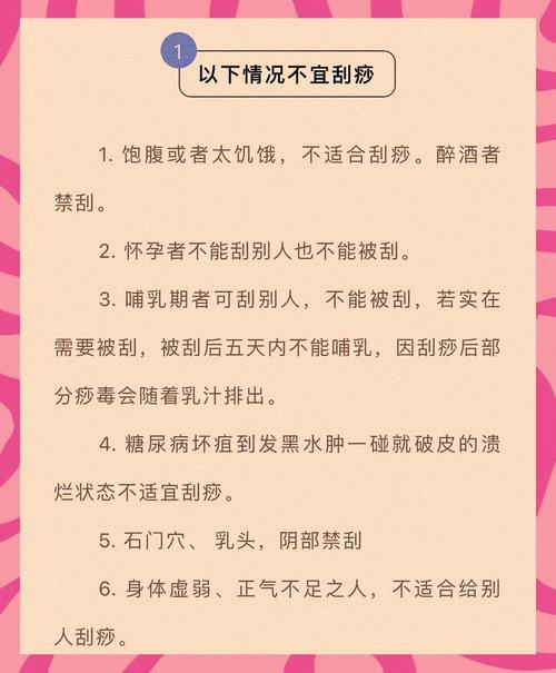 刮痧减肥有哪些注意事项和禁忌？