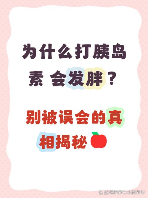 打胰岛素后为什么会容易发胖呢？