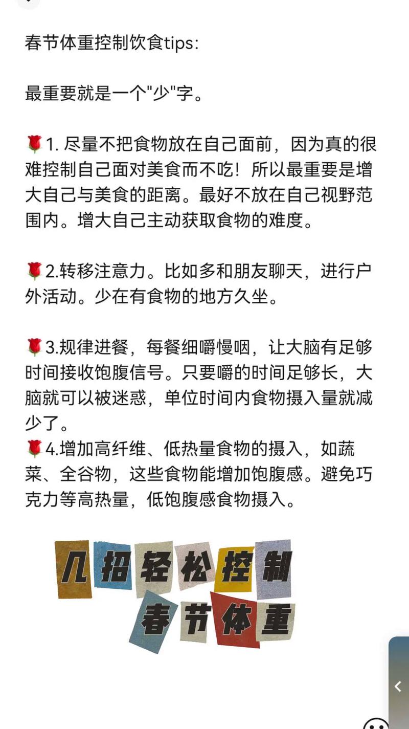 春节期间如何避免体重增加？五个关键要点是什么？