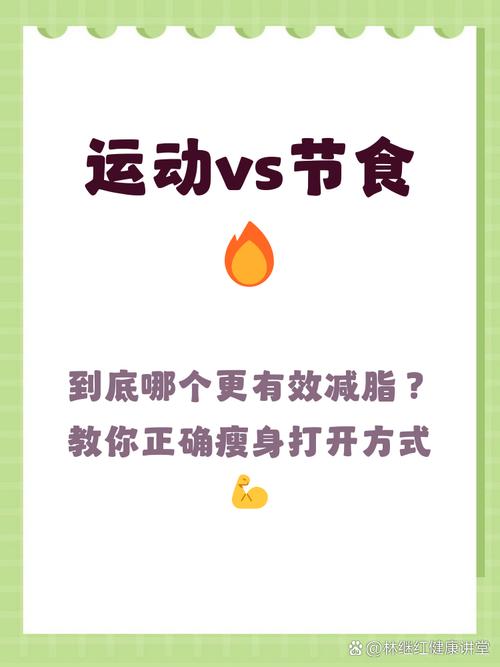 为什么说结合运动比单纯节食在减肥上更有效呢？