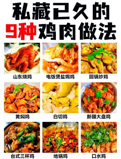 如何将鸡进行加工和烹饪，使其美味可口？