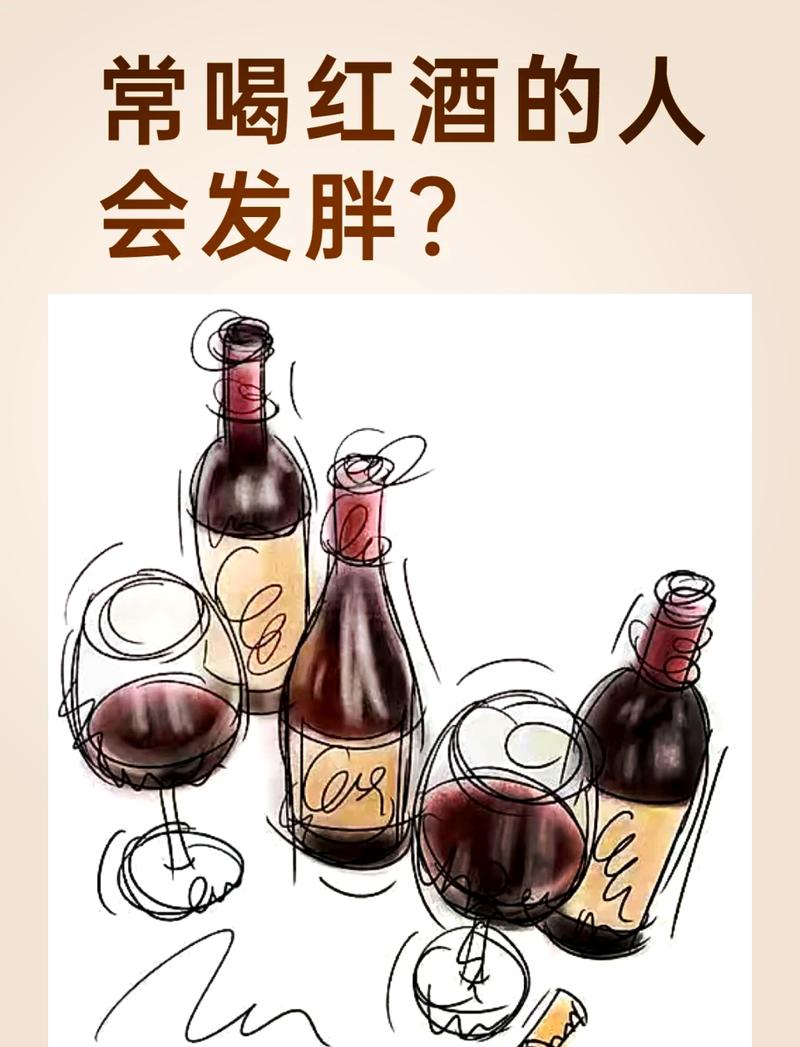 红酒真的能抑制肥胖吗？这是否是科学研究的结论？