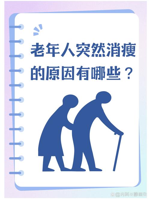 老年人过于消瘦是否会缩短寿命？