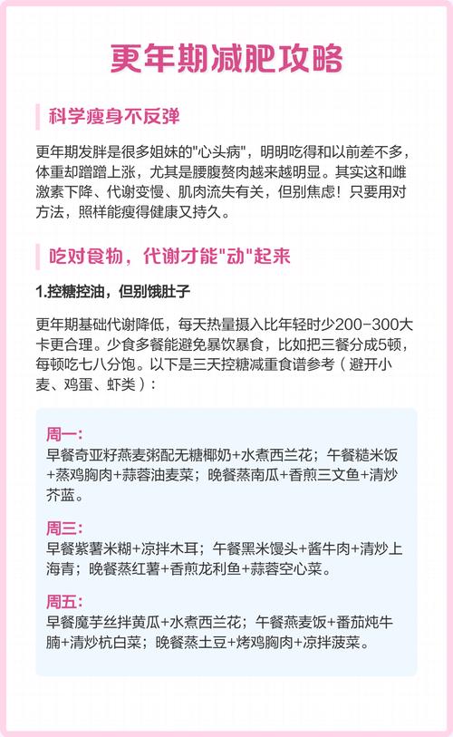 更年期妇女减肥需要注意什么有没有什么特别注意事项？