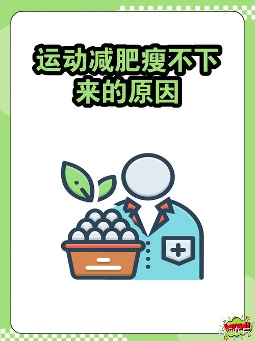 为什么减肥这么久体重却纹丝不动，是不是忽略了这些关键因素？
