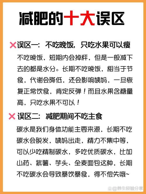 减肥时你是否都踩过这四大禁忌的雷区？
