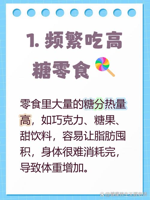 为什么经常吃高热量快餐、零食和含糖饮料会导致体重增加？