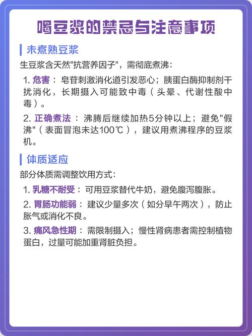 哪些人群不适合饮用豆浆？豆浆饮用有禁忌吗？
