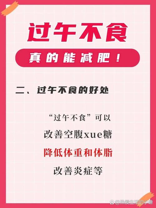 过午不食真的有助于减肥吗？科学依据是什么？