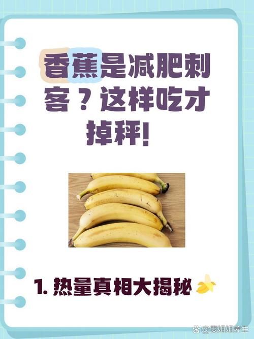 怎样吃香蕉才能达到最佳的减肥效果？