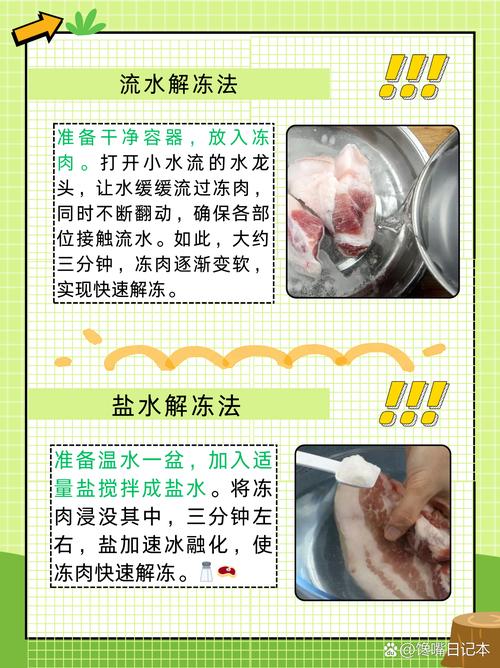 如何正确解冻冷冻食品以保持其新鲜度和口感？