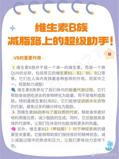 维生素B群真的能帮助燃烧脂肪并防止脂肪堆积吗？