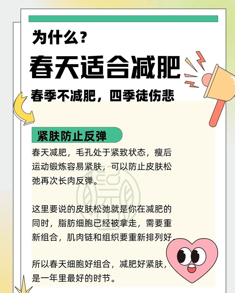 为什么春天是减肥的最佳时节呢？