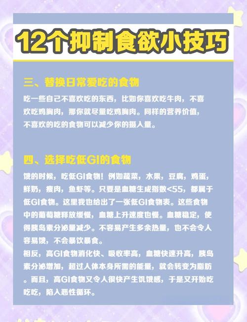 有哪些方法可以有效地抑制食欲？