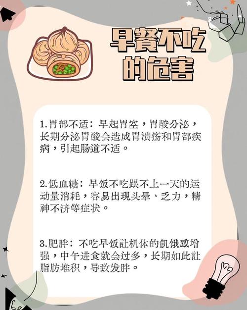 不吃早餐有哪些潜在危害你知道吗？