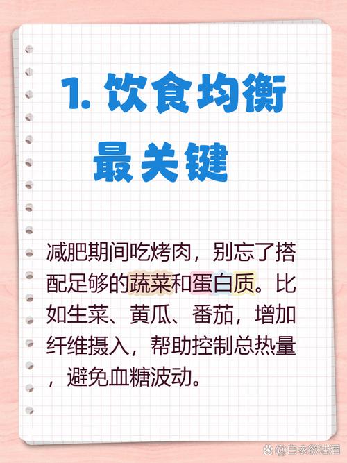 减肥期间怎么吃烤肉不胖？