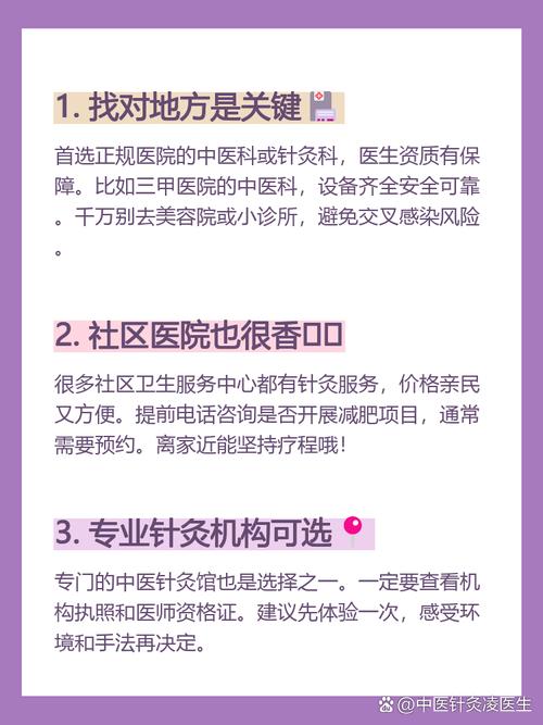 如何挑选优质的针灸减肥医院？