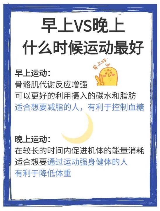 晚上健身的最佳时间，我选择的时间真的对了吗？