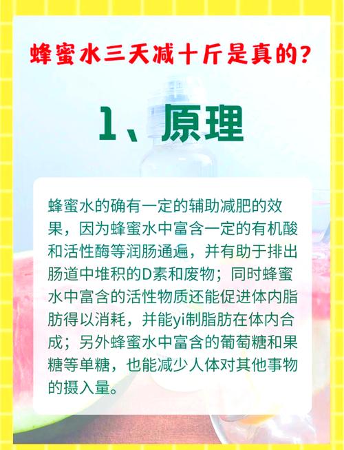 三天蜂蜜减肥法真的能快速瘦身吗？
