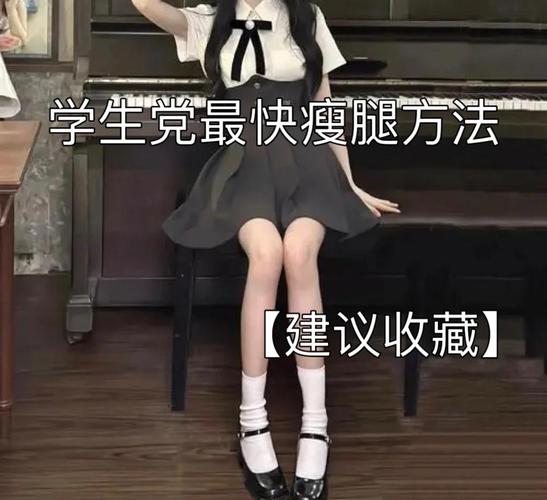 有没有什么瘦腿操是不适合让我男友看到的？