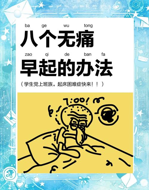 冬季起床困难怎么办？有哪些方法能让我轻松起床？