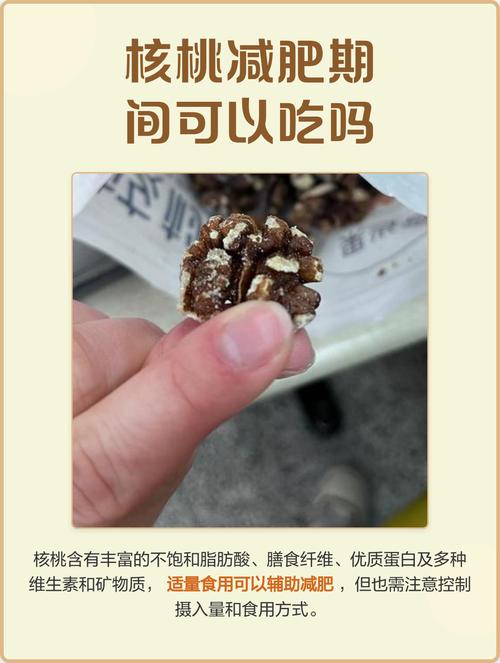 核桃减肥效果如何，适合减肥期间食用吗？