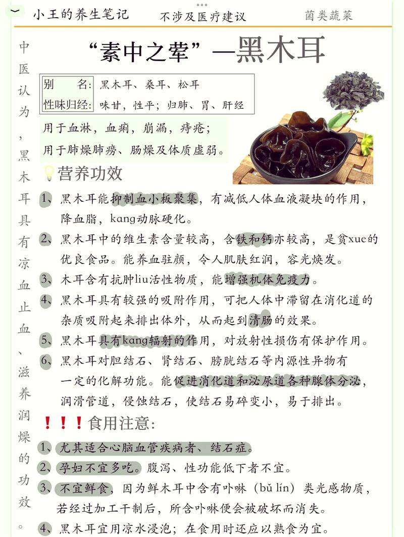 黑木耳真的能帮助减肥吗？