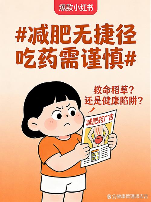 减肥真的只靠吃药就能成功吗？