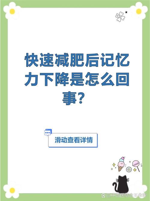 减肥真的能帮助提高记忆力吗？