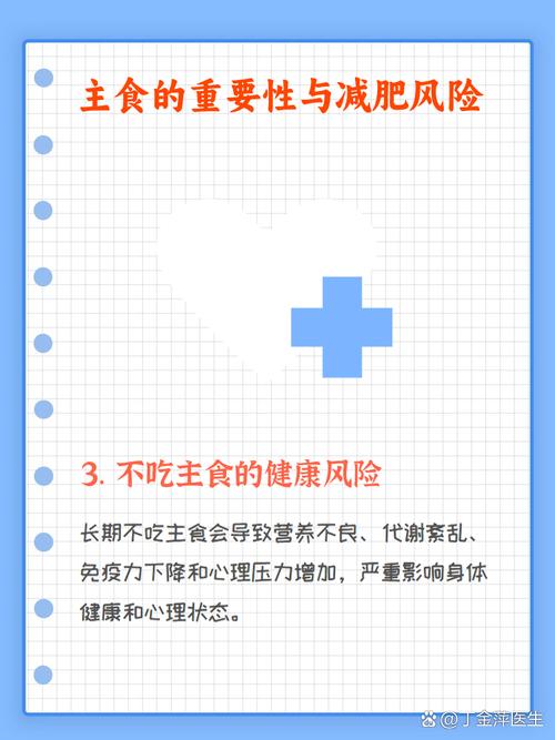 不吃主食减肥真的科学吗？长期这样做对身体有影响吗？