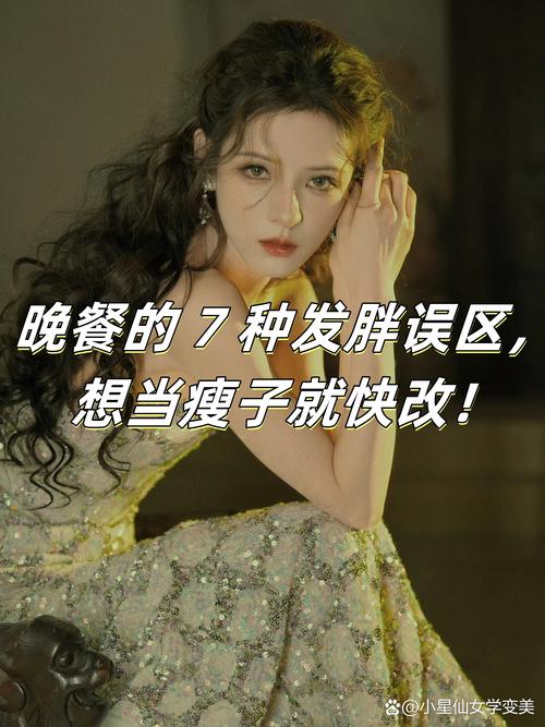 吃晚饭真的会导致发胖，还是存在其他减肥陷阱呢？