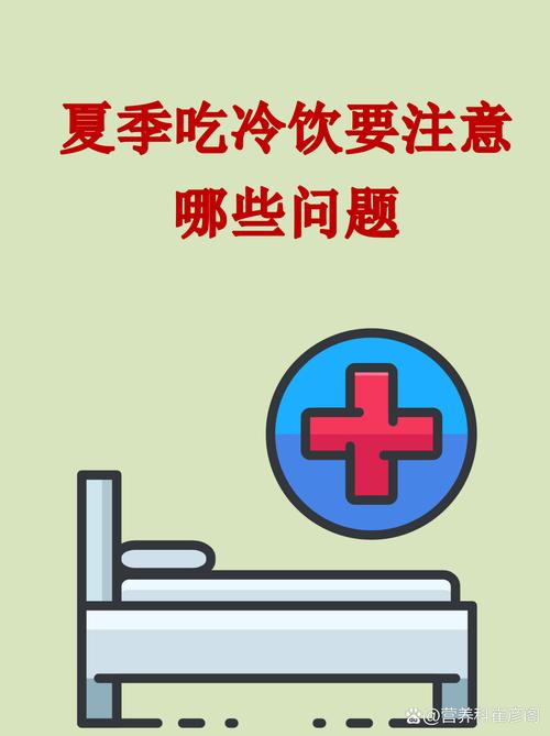 夏季如何挑选健康冷饮，避免身体不适？