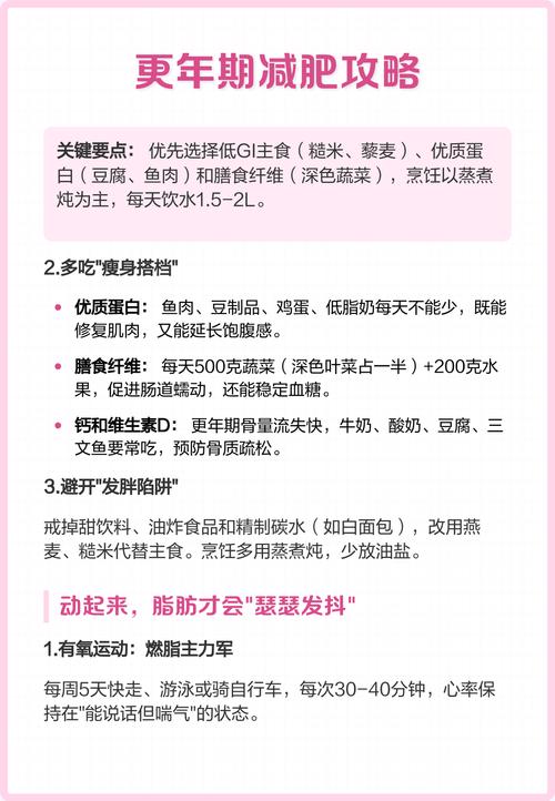 更年期妇女减肥需要注意什么有没有什么特别注意事项？